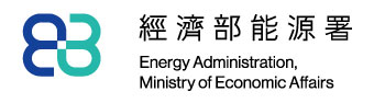 經濟部能源署